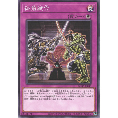 Gozen Match - SD45-JP038