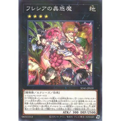 Traptrix Rafflesia - SD45-JP039