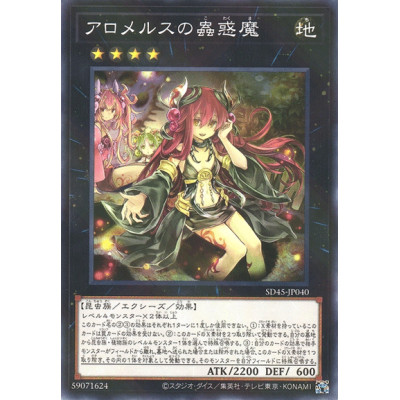 Traptrix Allomerus - SD45-JP040