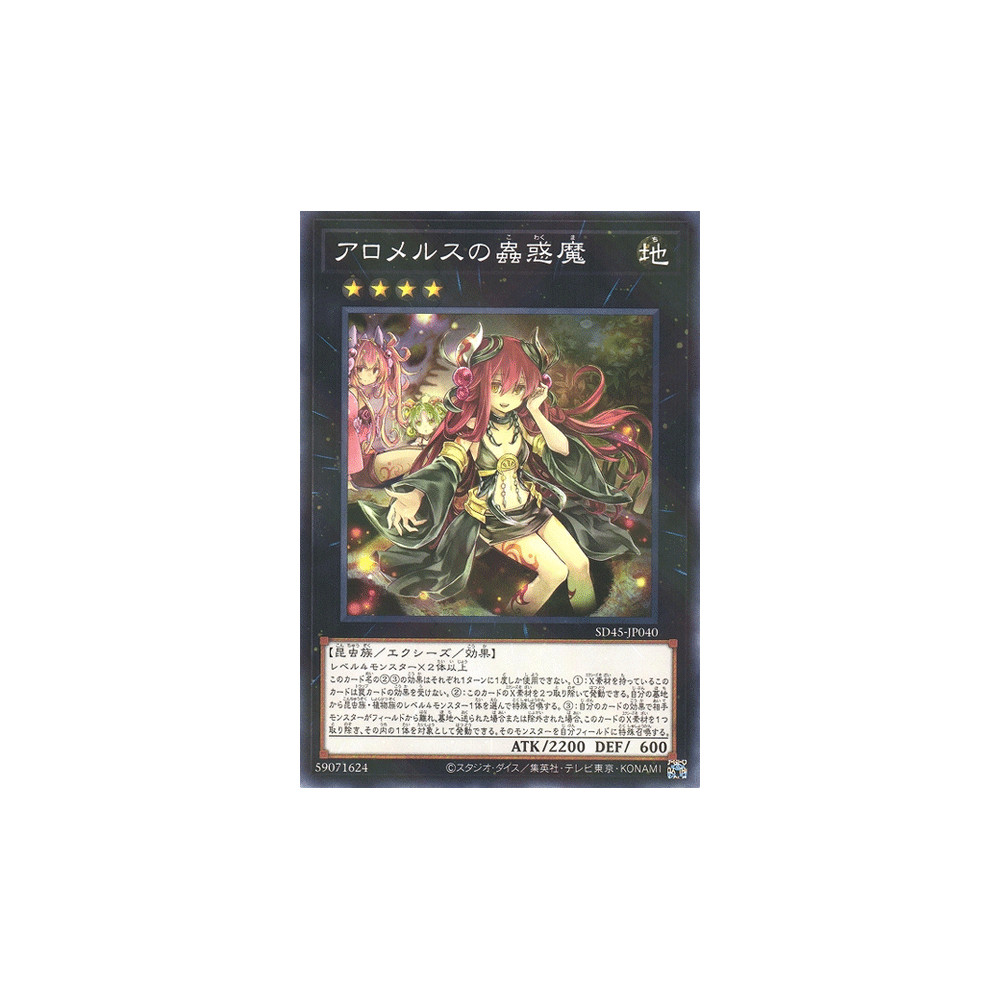 Traptrix Allomerus - SD45-JP040