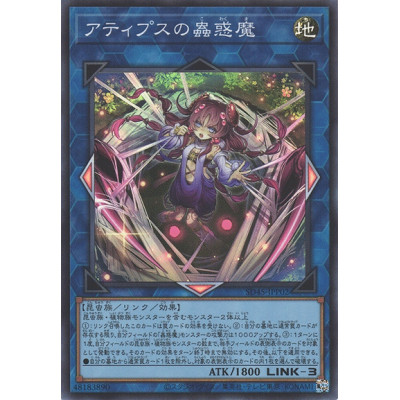 Traptrix Atypus - SD45-JPP02