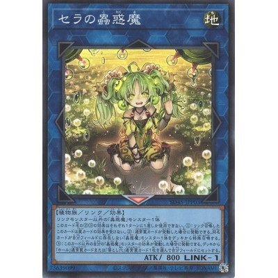 Traptrix Sera - SD45-JPP03