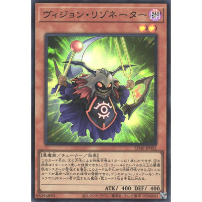 Vision Resonator - SD46-JP002