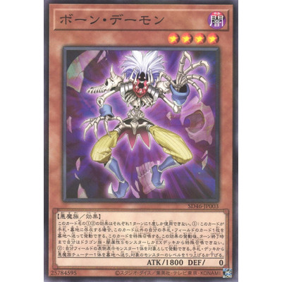 Bone Archfiend - SD46-JP003