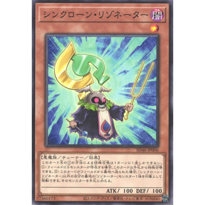 Synkron Resonator - SD46-JP006
