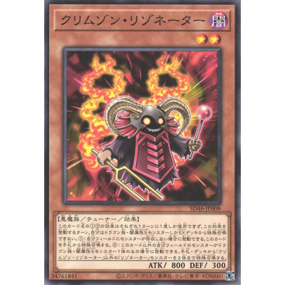 Crimson Resonator - SD46-JP008
