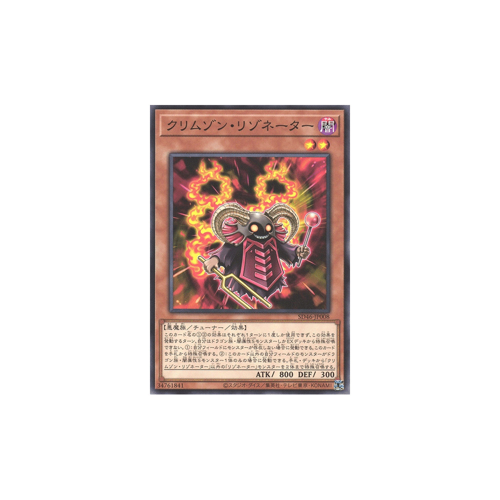 Crimson Resonator - SD46-JP008