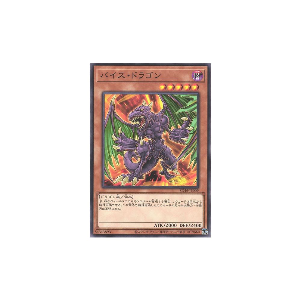 Vice Dragon - SD46-JP009