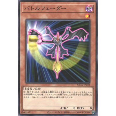 Battle Fader - SD46-JP010