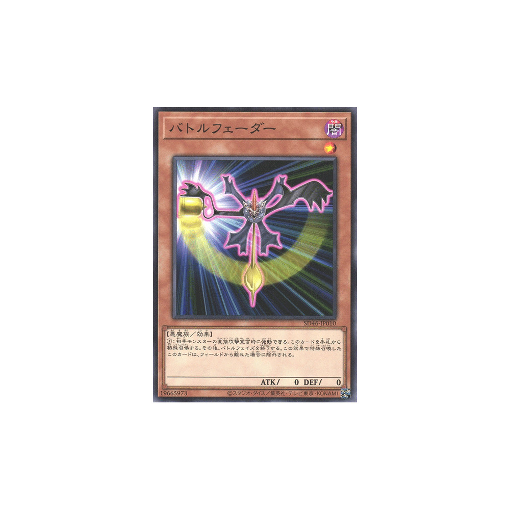 Battle Fader - SD46-JP010