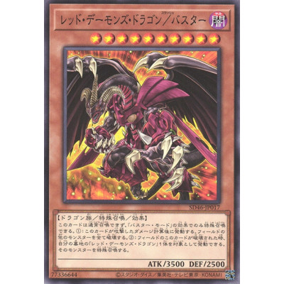 Red Dragon Archfiend Assault Mode - SD46-JP017