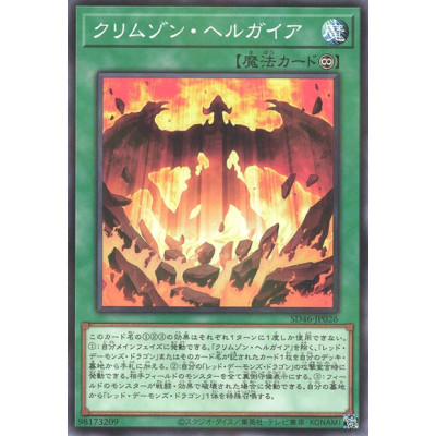 Crimson Gaia - SD46-JP026