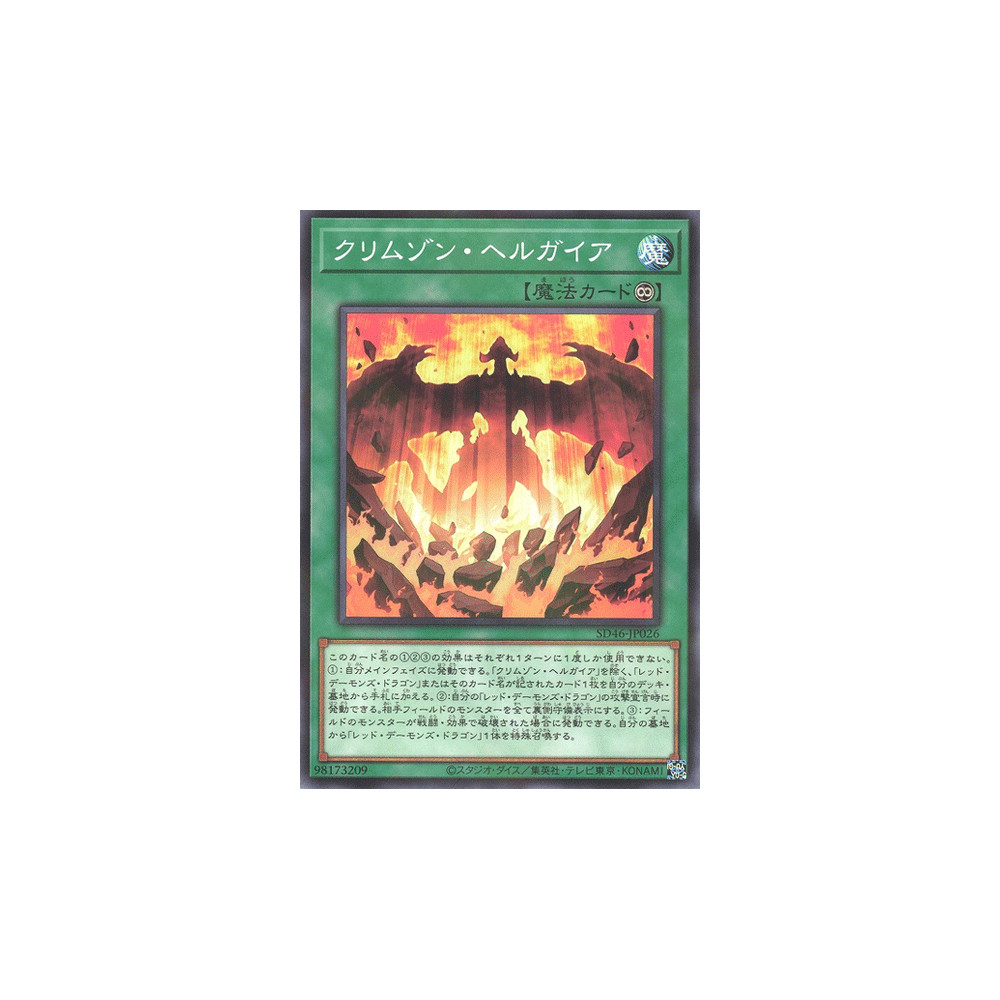 Crimson Gaia - SD46-JP026