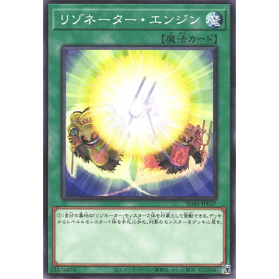 Resonator Engine - SD46-JP027