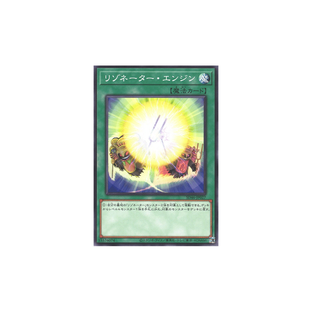 Resonator Engine - SD46-JP027