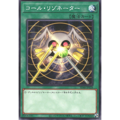 Resonator Call - SD46-JP028