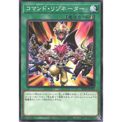 Resonator Command - SD46-JP029