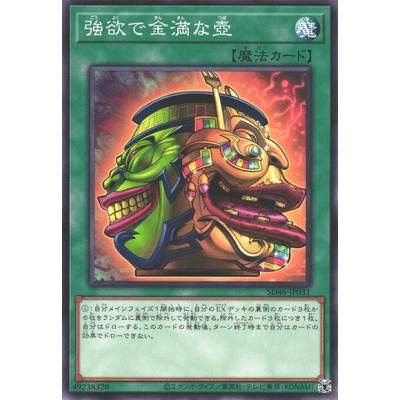Pot of Extravagance - SD46-JP031