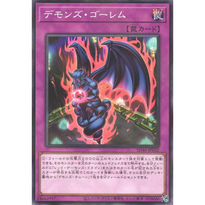 Fiendish Golem - SD46-JP032