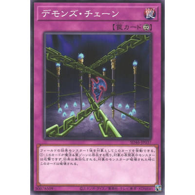 Fiendish Chain - SD46-JP037