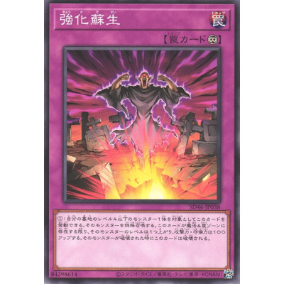 Powerful Rebirth - SD46-JP038