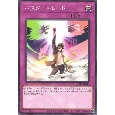 Assault Mode Activate - SD46-JP039