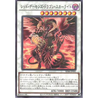 Scarlight Red Dragon Archfiend - SD46-JP041