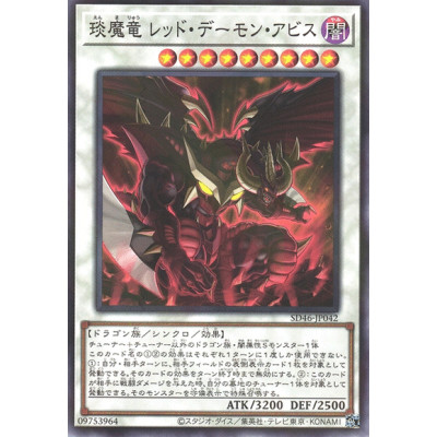 Hot Red Dragon Archfiend Abyss - SD46-JP042
