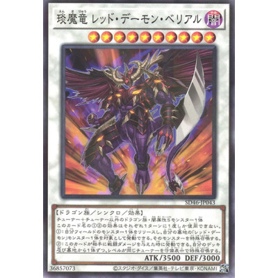 Hot Red Dragon Archfiend Bane - SD46-JP043