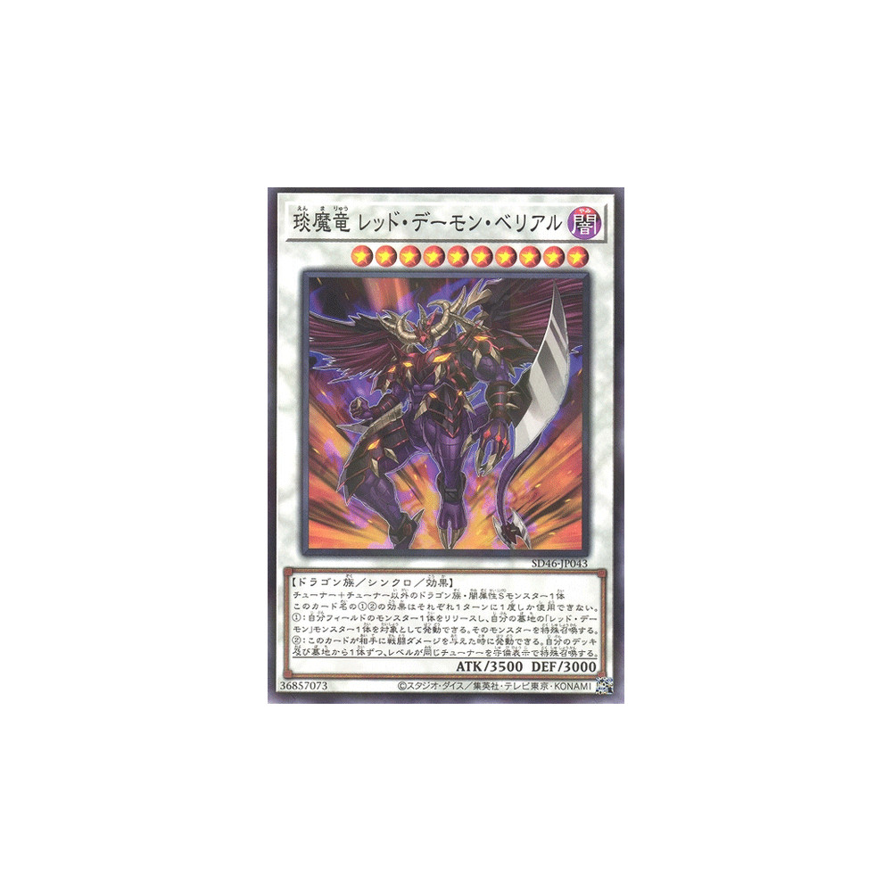 Hot Red Dragon Archfiend Bane - SD46-JP043