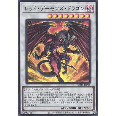 Red Dragon Archfiend - SD46-JPP01