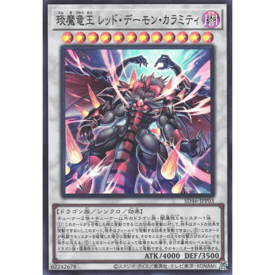 Hot Red Dragon Archfiend King Calamity - SD46-JPP03