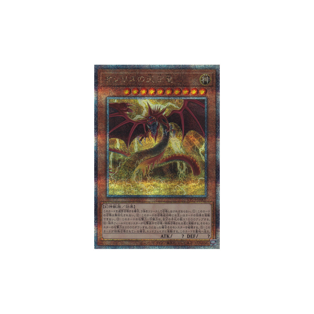 Slifer the Sky Dragon - VP23-JP001