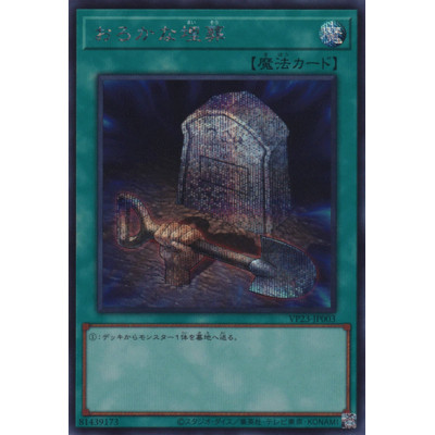 Foolish Burial - VP23-JP003