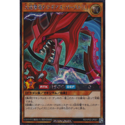 Great Multistrike Dragon Dragias Burst L - RD/VP02-JP001