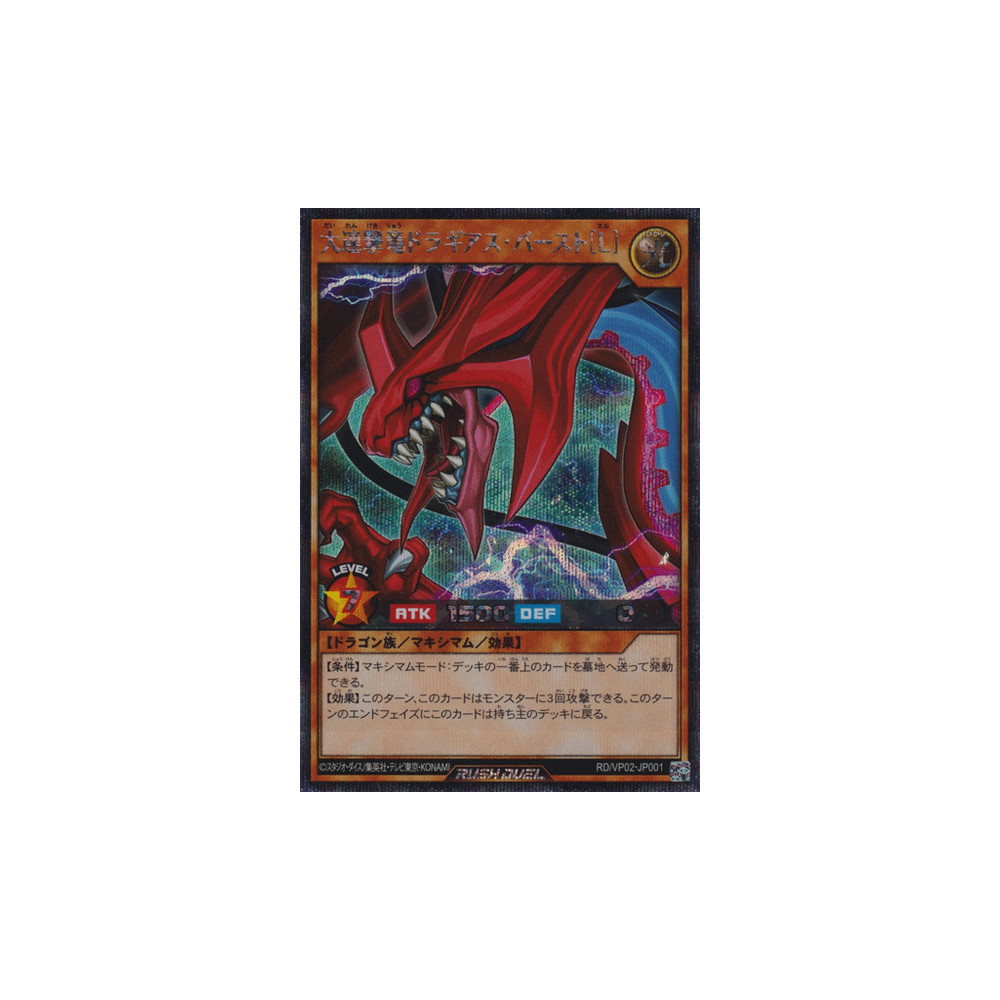 Great Multistrike Dragon Dragias Burst L - RD/VP02-JP001
