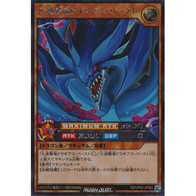 Great Multistrike Dragon Dragias Burst - RD/VP02-JP002