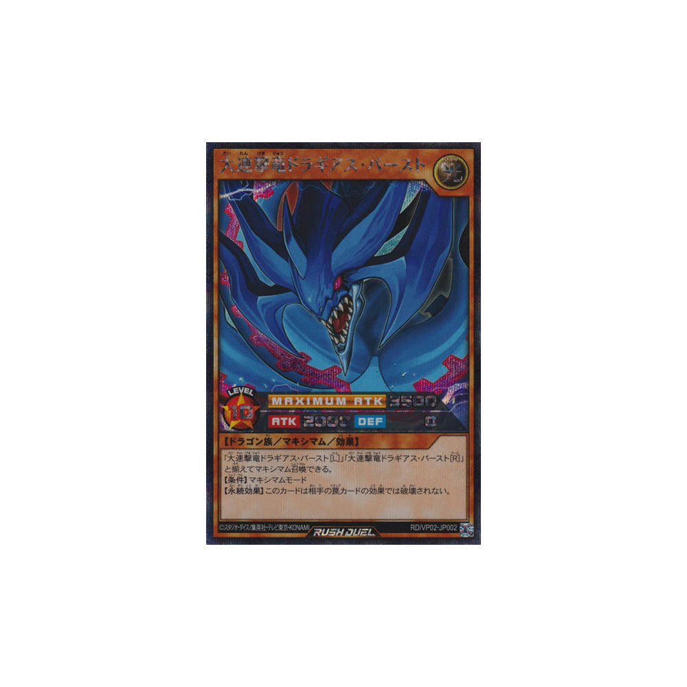 Great Multistrike Dragon Dragias Burst - RD/VP02-JP002