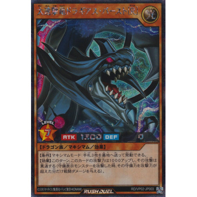 Great Multistrike Dragon Dragias Burst R - RD/VP02-JP003