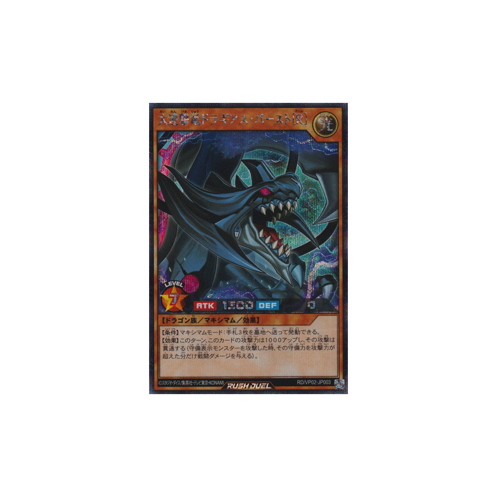 Great Multistrike Dragon Dragias Burst R - RD/VP02-JP003