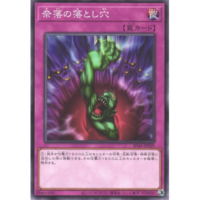 copy of Bottomless Trap Hole - SD45-JP029