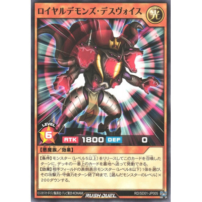 Royal Demon's Death Voice - RD/SD01-JP005