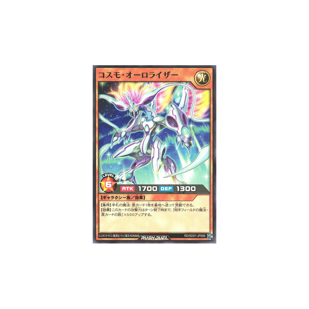 Cosmo Aurorizer - RD/SD01-JP006