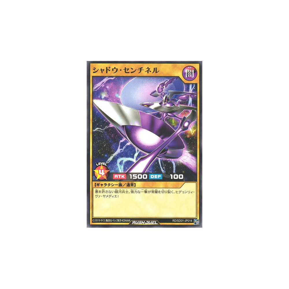 Shadow Sentinel - RD/SD01-JP014