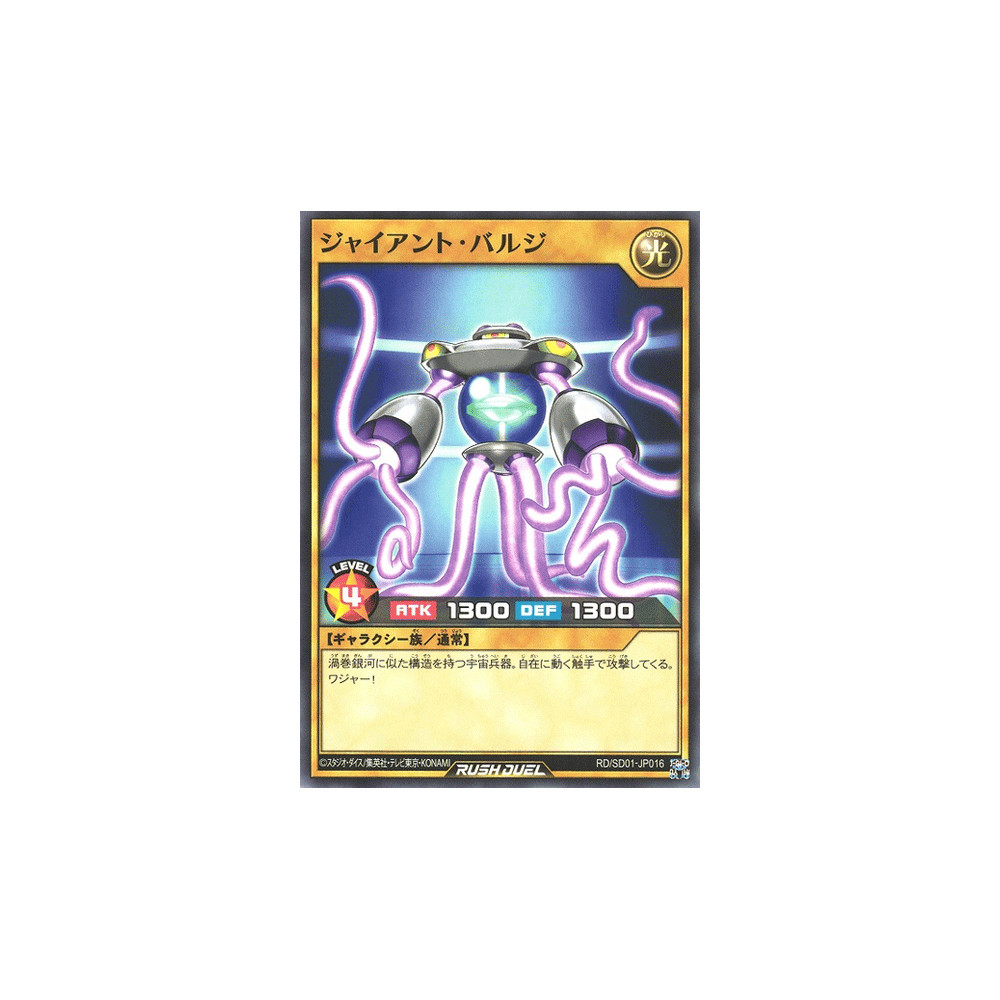 Giant Bulge - RD/SD01-JP016