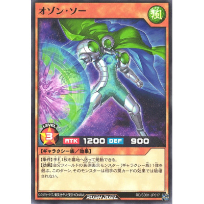 Ozone Layer - RD/SD01-JP017