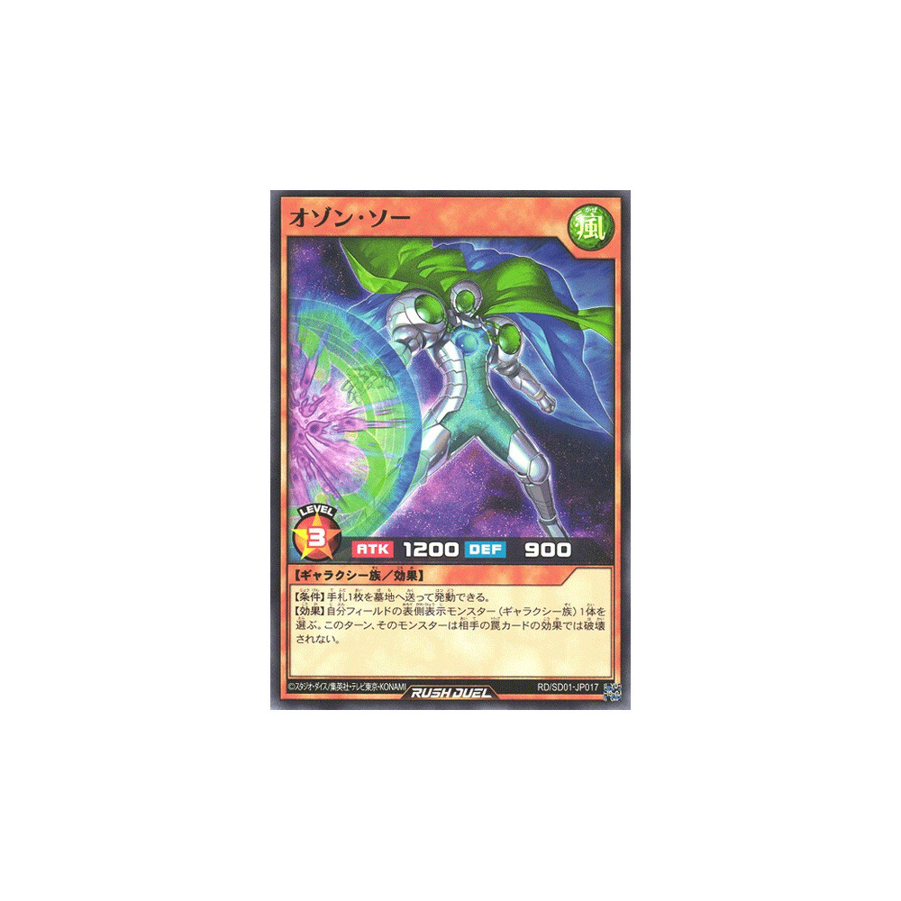 Ozone Layer - RD/SD01-JP017