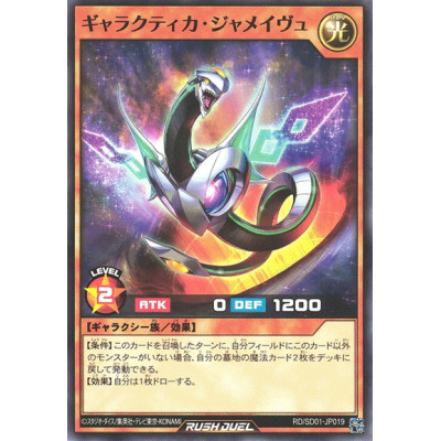 Galactica Jamais Vu - RD/SD01-JP019