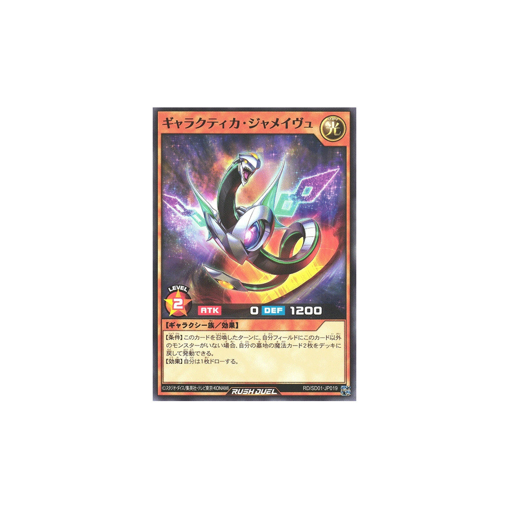 Galactica Jamais Vu - RD/SD01-JP019