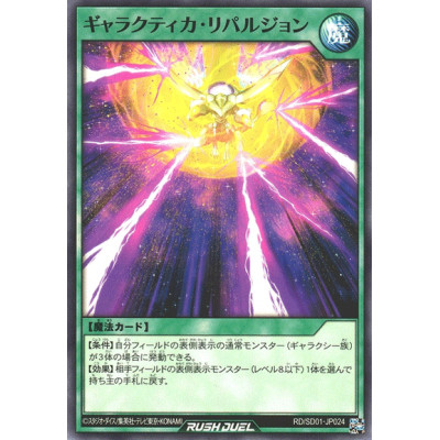 Galactica Repulsion - RD/SD01-JP024